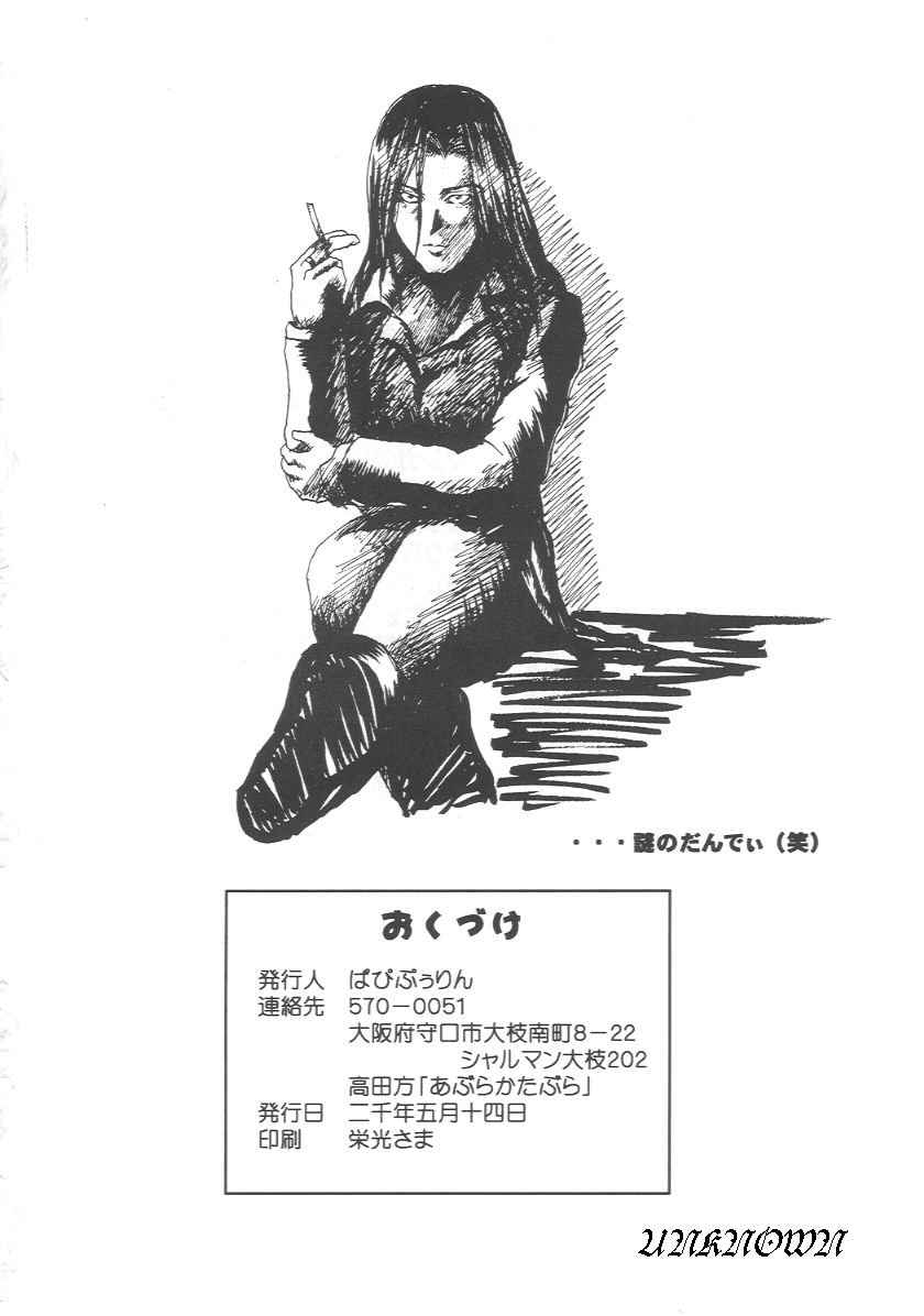 (CR27) [Abura Katabura (Papipurin)] Kasumi Jigoku Hen (Dead or Alive) page 25 full