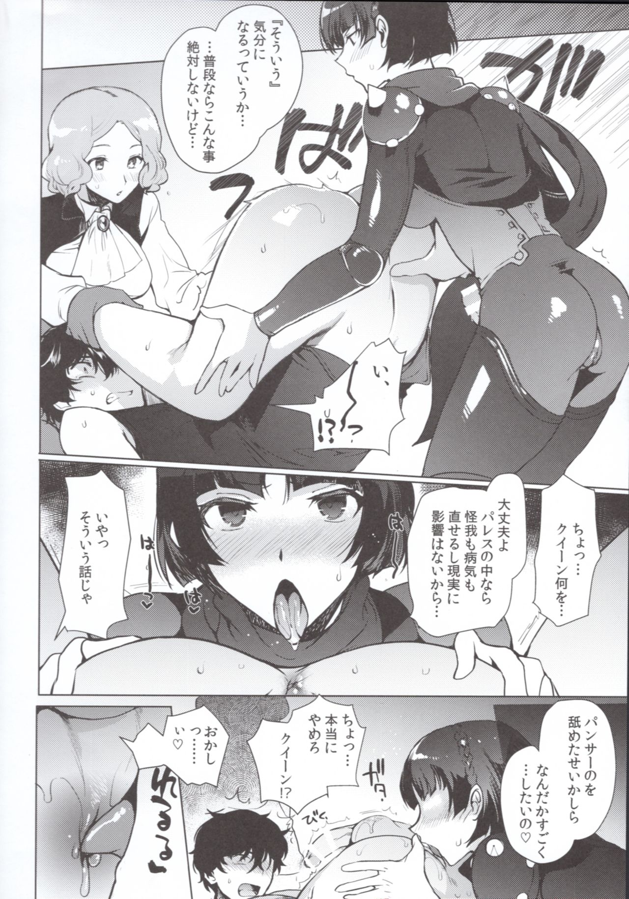 (C97) [downbeat (Kirimoto Yuuji)] PERSONA FUTANARI (Persona 5) page 13 full