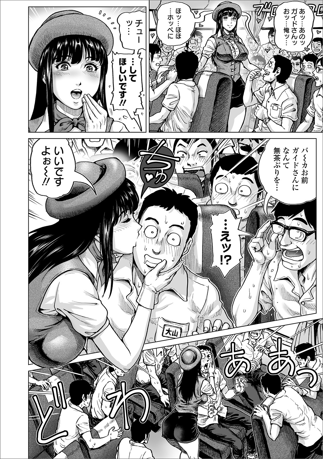 COMIC Orga Vol. 09 page 4 full