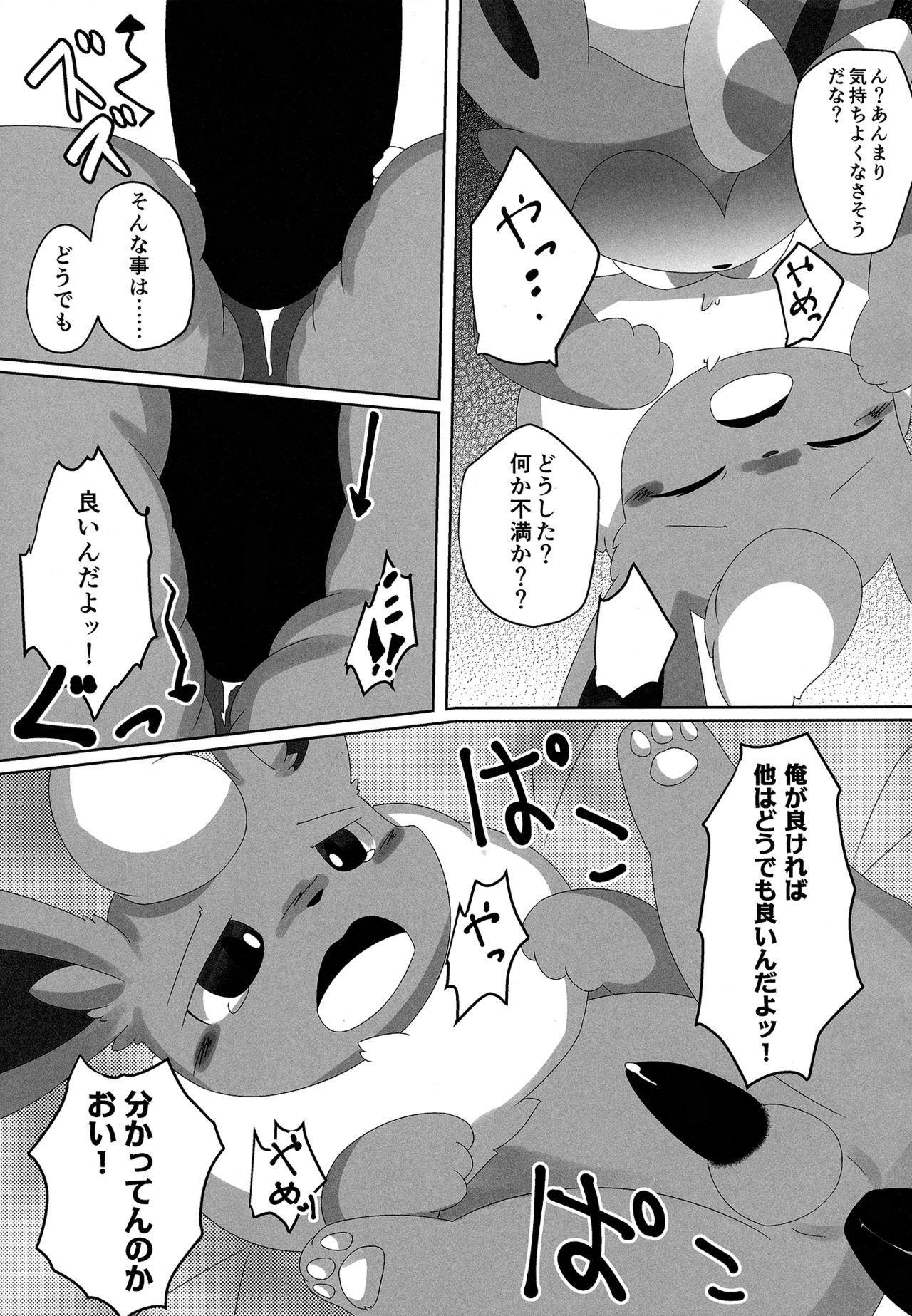 (Kansai! Kemoket 6) [TUMBLE WEED (Itameshi)] Ninnin no Himitsu (Pokémon) page 20 full