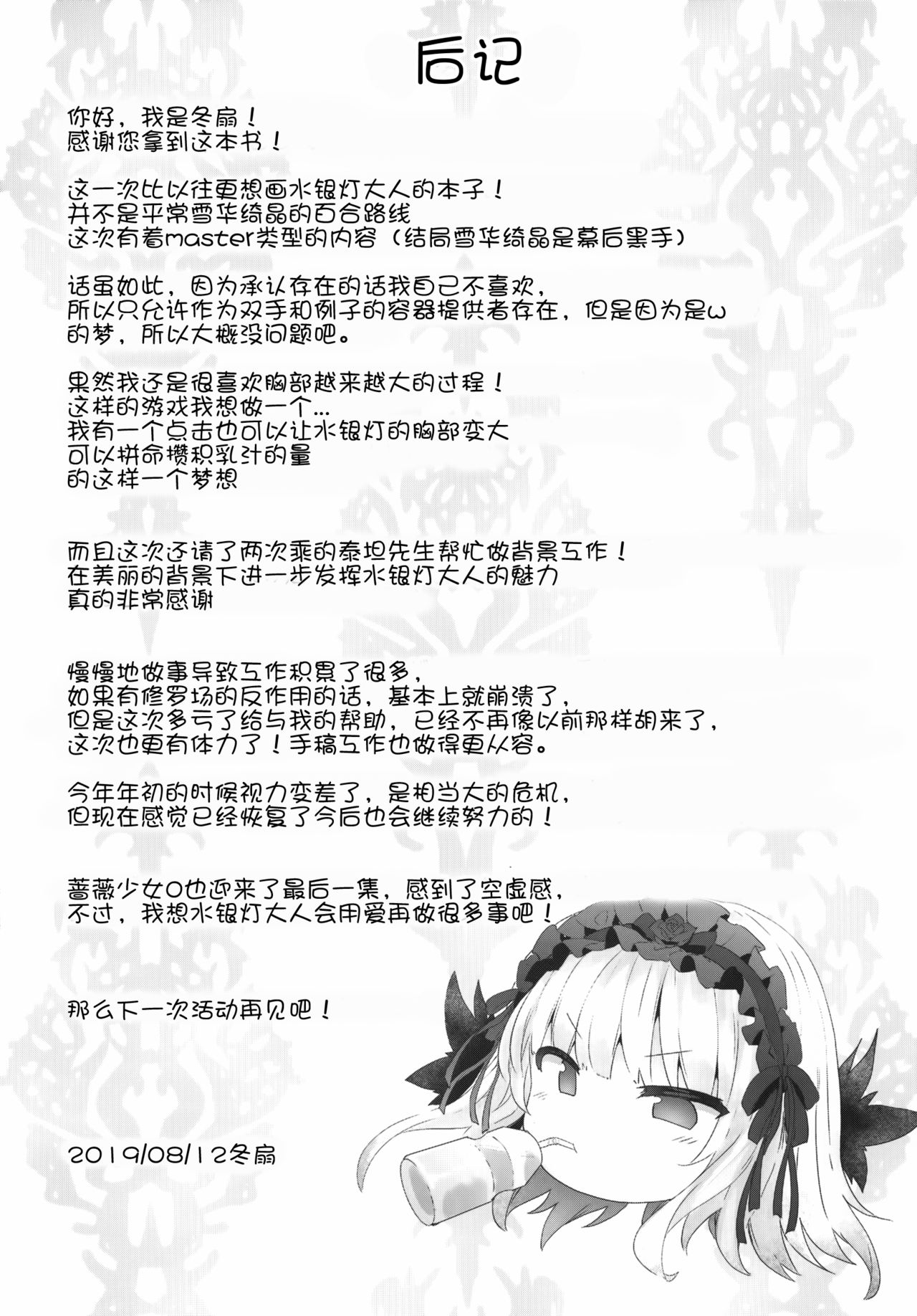 (C96) [Tousen Soudou (Tousen)] Ginnyuu Limit Break (Rozen Maiden) [Chinese] [靴下汉化组] page 33 full