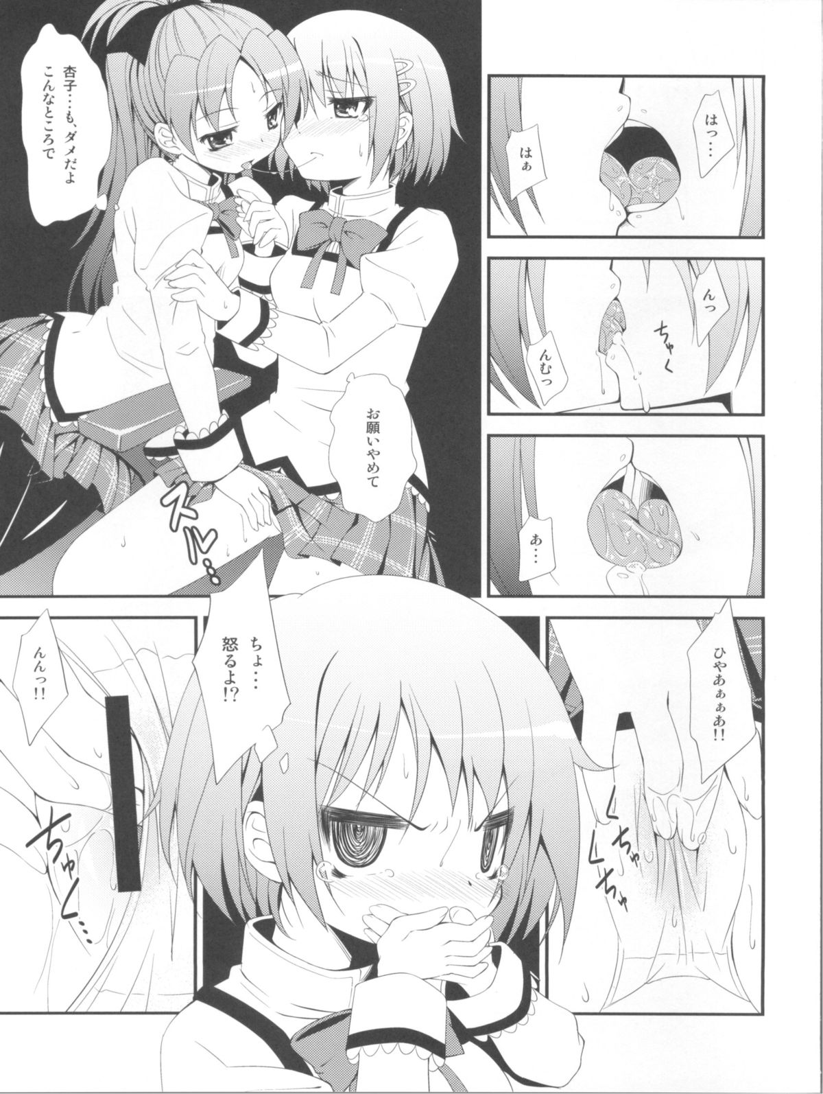 (SC53) [Fukazume Kizoku (Amaro Tamaro)] Lovely Girls' Lily vol.2 (Puella Magi Madoka Magica) page 8 full