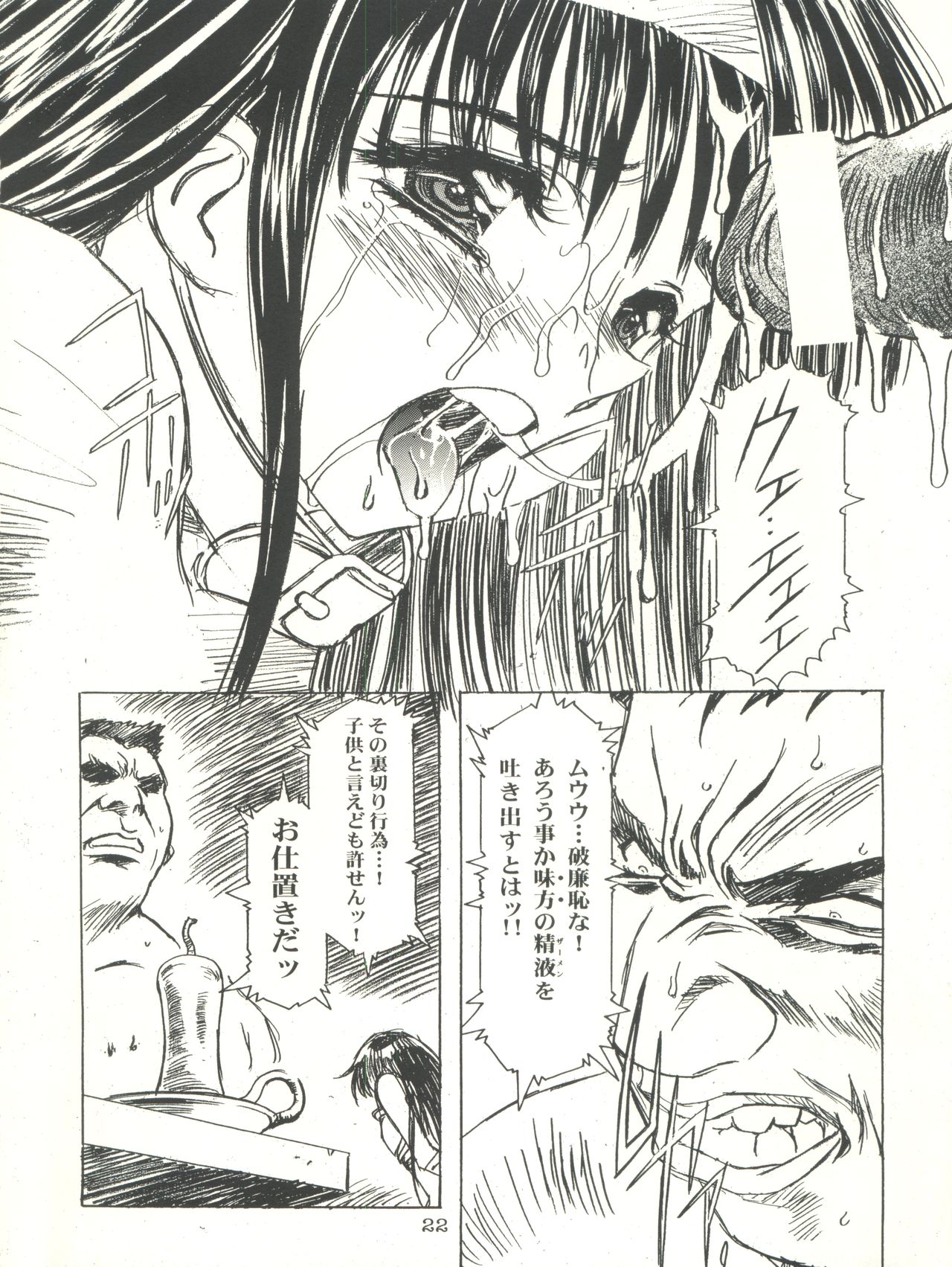(C57) [Henreikai (Kawarajima Koh, Sazanami Kazuto)] Sakura-Ame CROQUIS (Cardcaptor Sakura) page 22 full