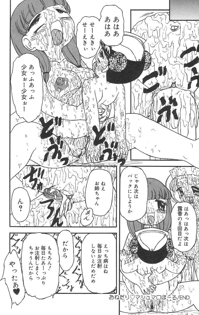 [Tamaki Satoshi] Marshmallowism page 36 full
