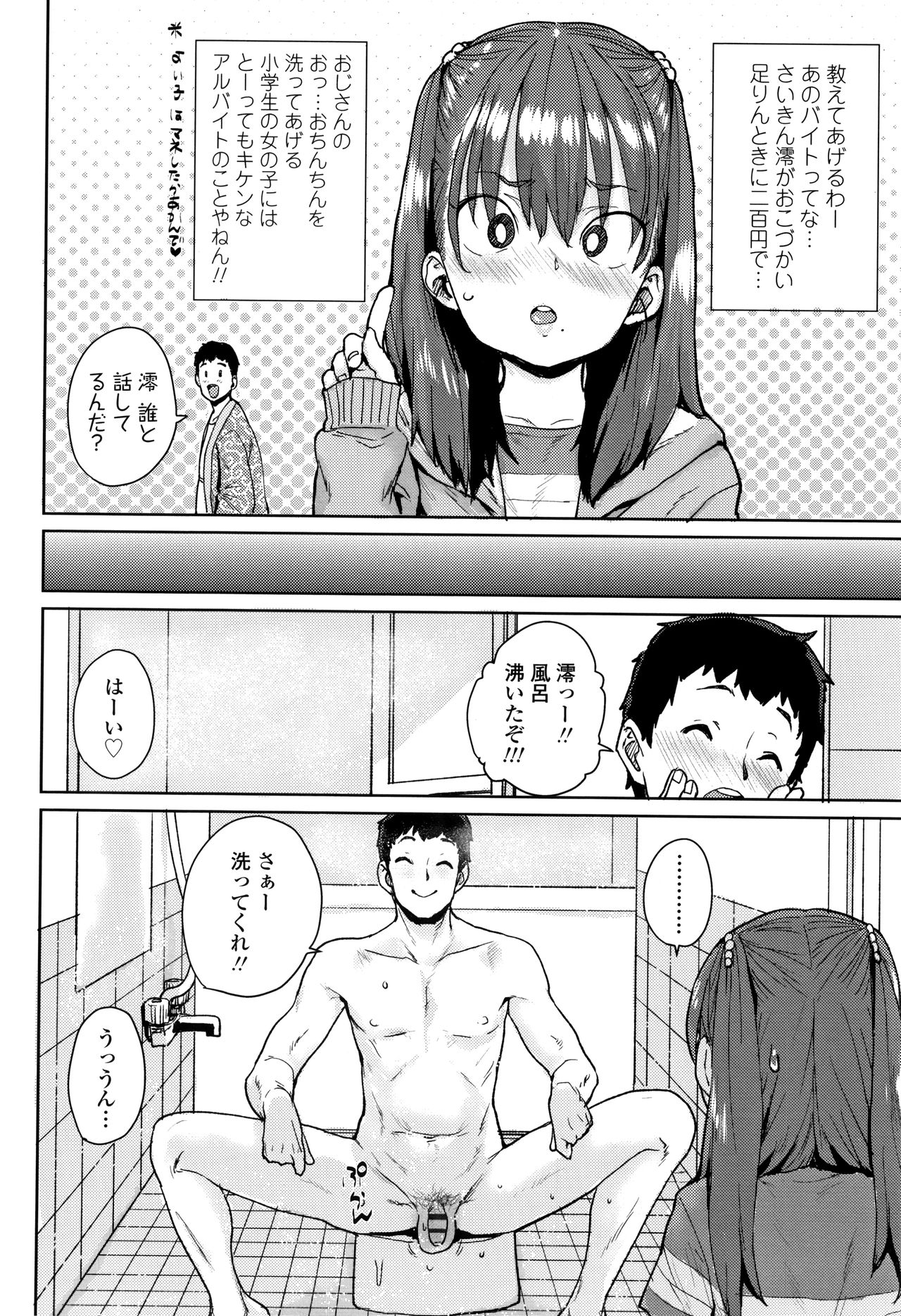 [Ponsuke] Loli to Asobo page 11 full