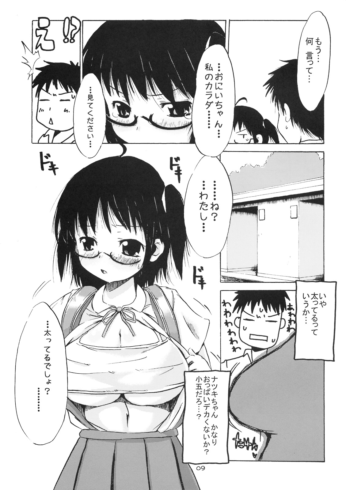 (C76) [MILK STANDARD (Shin'ichi)] Tsuri Suka @ page 8 full