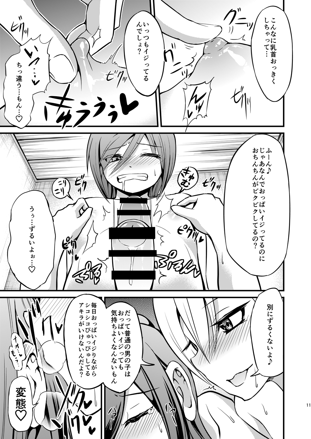 [Jisyakunyudo (Hayuta)] Asejimi [Digital] page 10 full