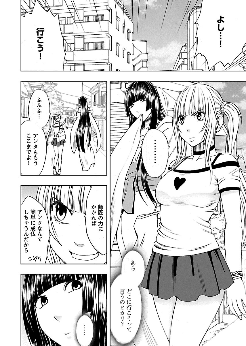 [Crimson] Binkan Idol to Kaikan Ghost Jou [Digital] page 61 full