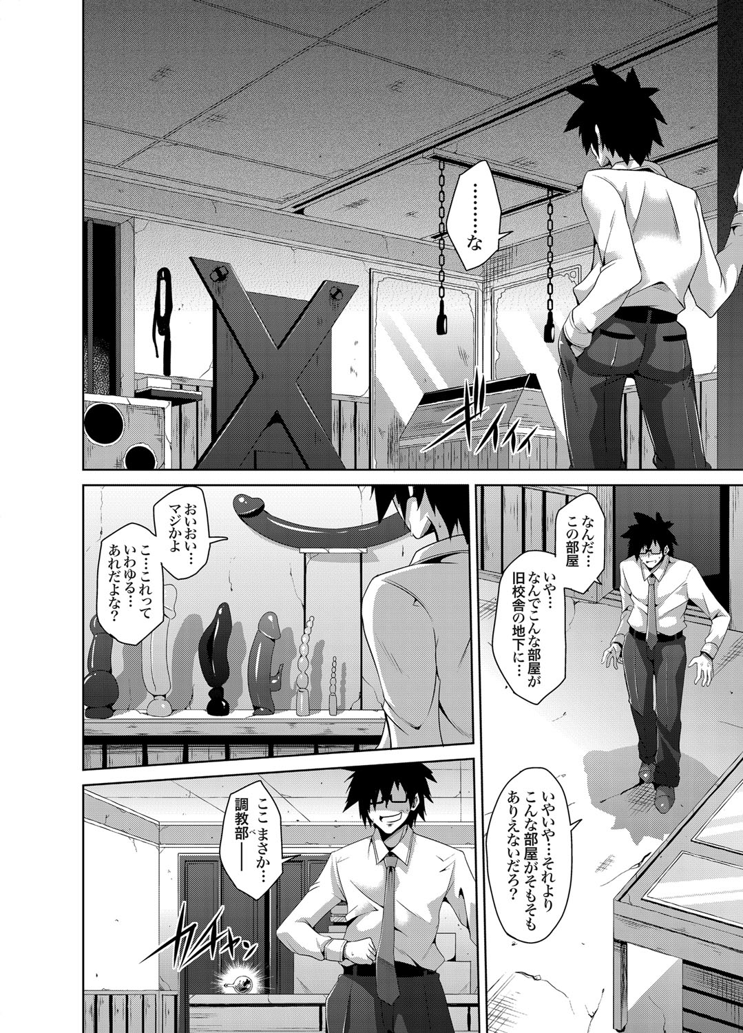 [Nikusoukyuu] Gakuen Ingu Kyouiku Ch.1-6 page 4 full