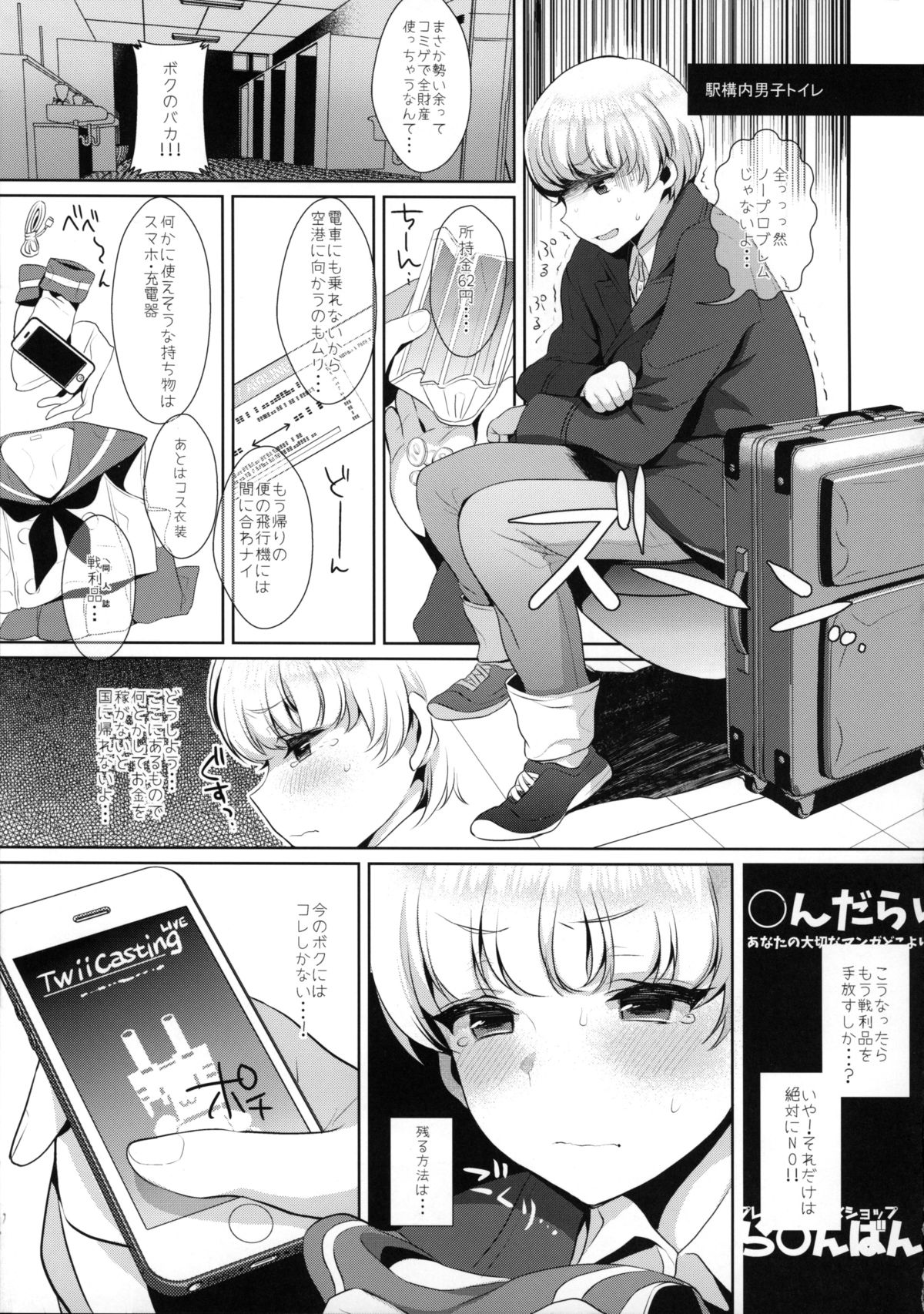 (C89) [Inariya (Inari)] Haishin! Shimakaze-kun no Heya ~Toilet de Ibunka Kouryuu Hen~ (Kantai Collection -KanColle-) page 14 full