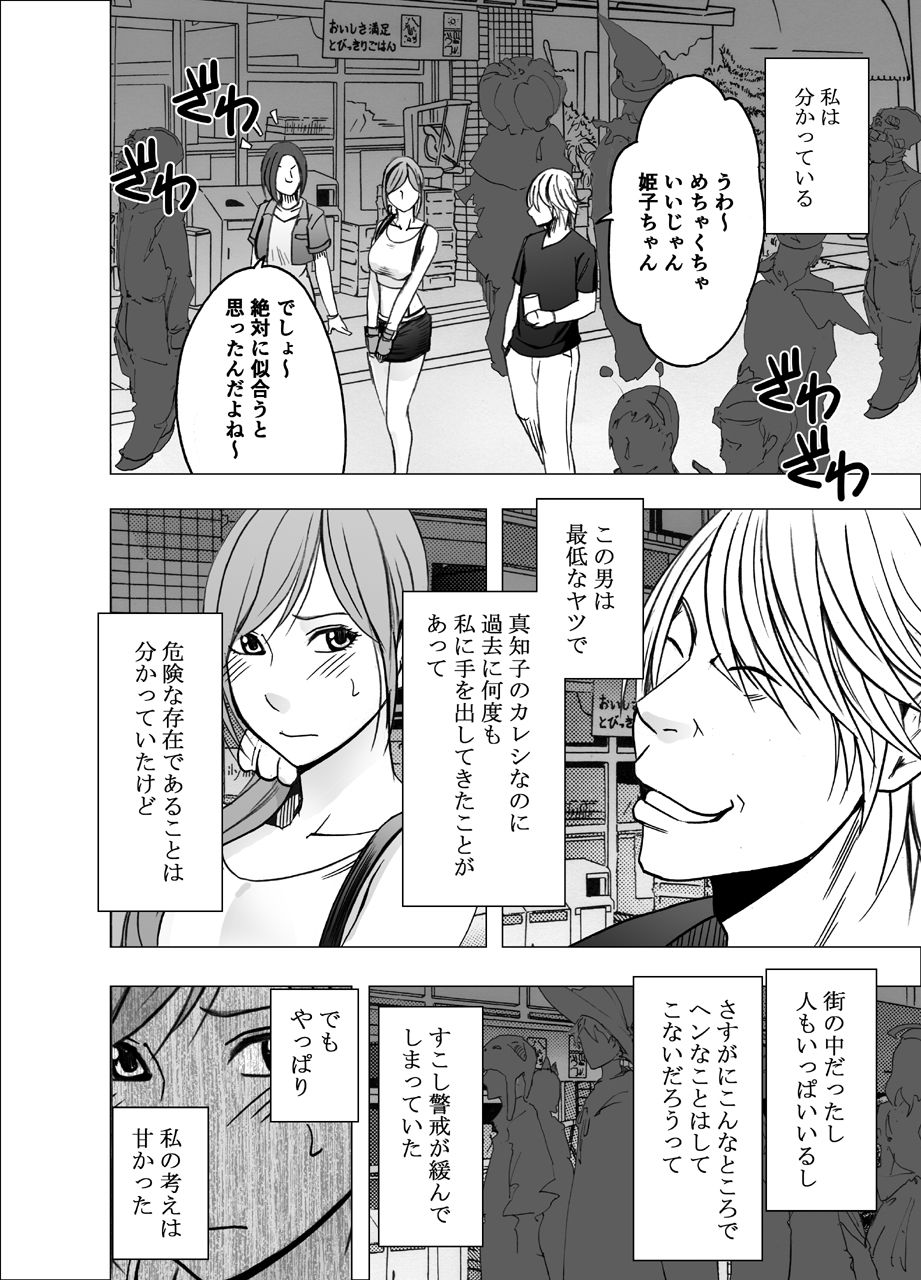 [Crimson] Shinyuu no Kareshi ni Osowarete ~Halloween Hen~ page 5 full