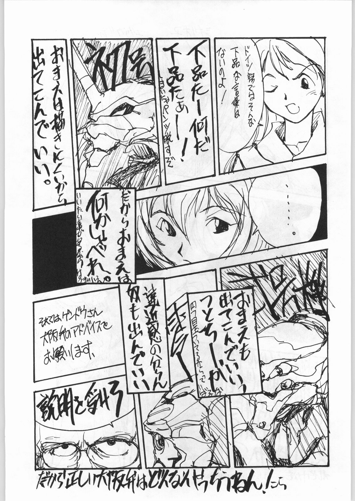 (C49) [UROBOROS (Various)] Shin Seiki Evangelibon (Neon Genesis Evangelion) page 44 full