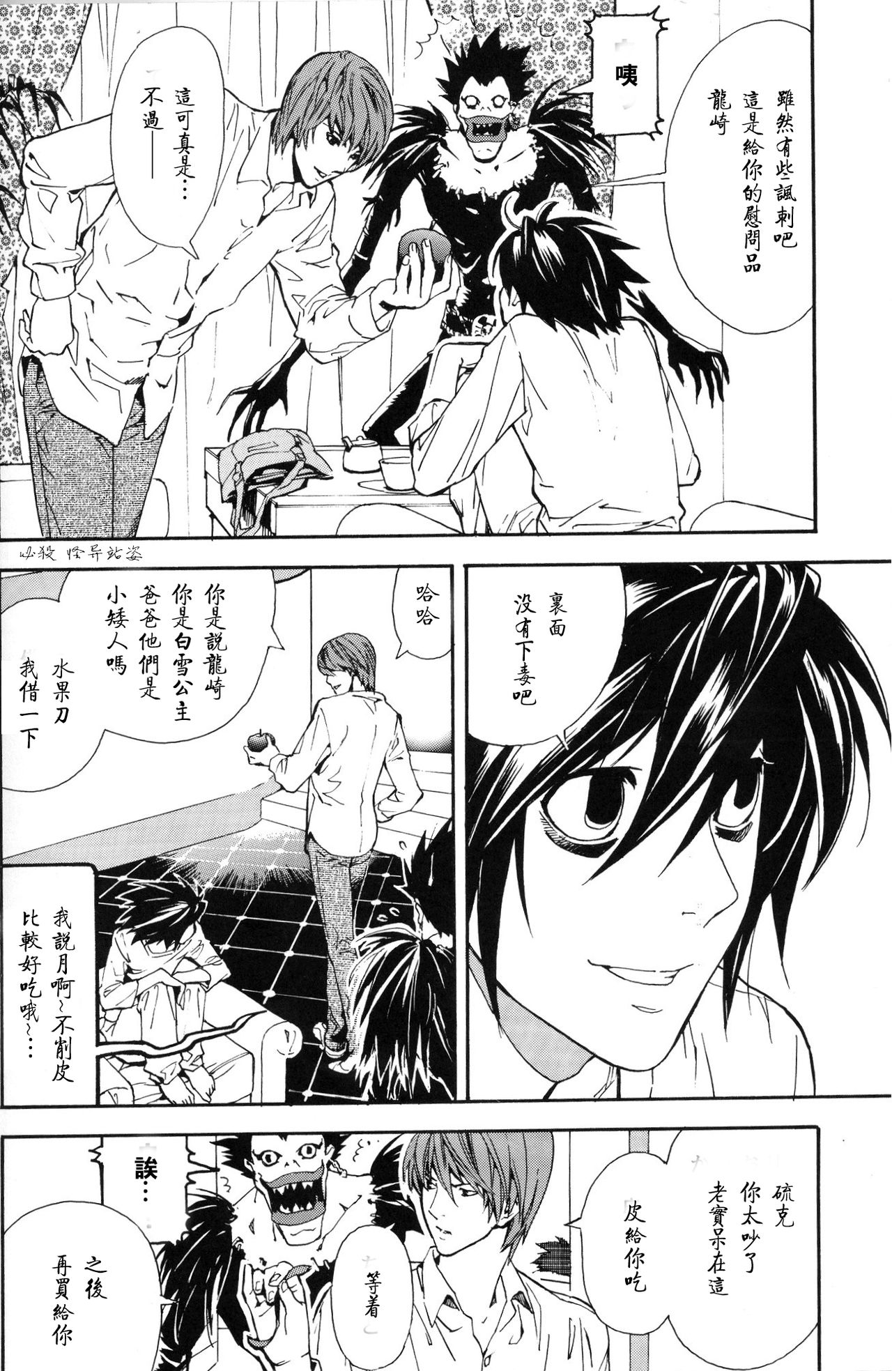 [Balgus REC (Sabi)] Dead Stock (Death Note) [Chinese] page 10 full