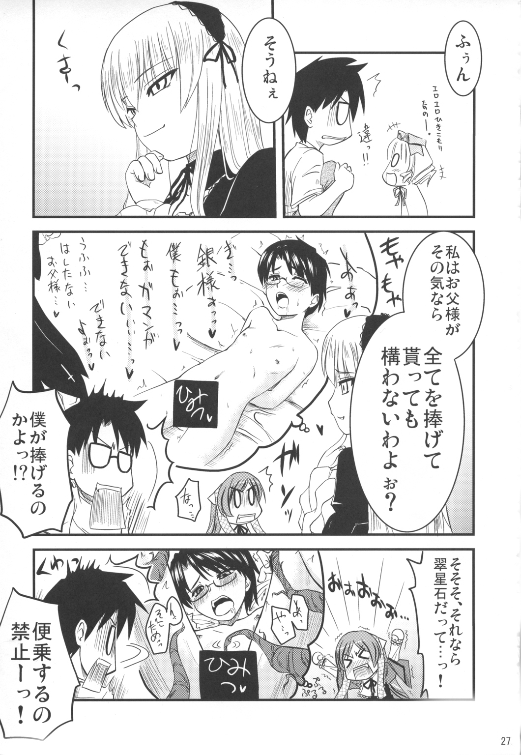 (C71) [Shin Hijiridou Honpo (Hijiri Tsukasa)] Bara to Tenshi to Onee-chan (Rozen Maiden) page 26 full
