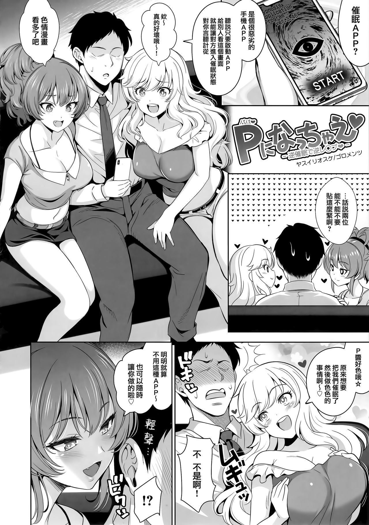 (C96) [Goromenz (Yasui Riosuke)] Papa ni Nacchae -Gyaku Saimin de Gyaku Rape- (THE IDOLM@STER CINDERELLA GIRLS) [Chinese] [兔司姬漢化組] page 4 full