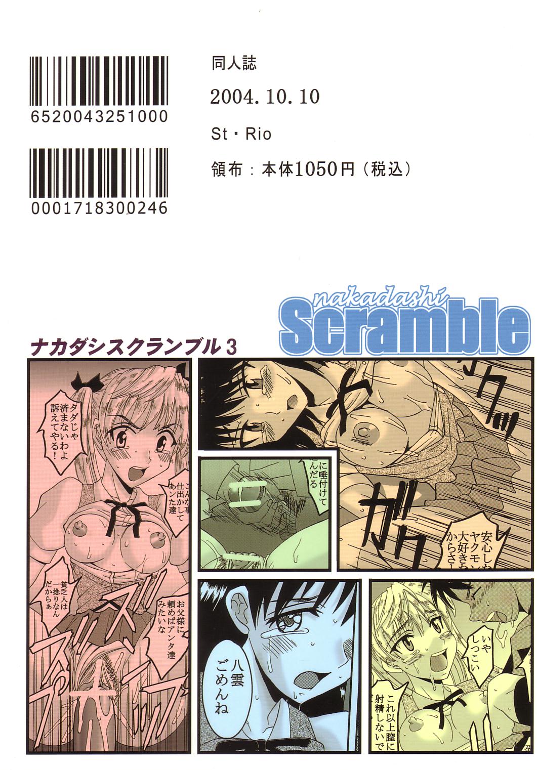 [St. Rio (Kitty)] Nakadashi Scramble 3 (School Rumble) page 54 full