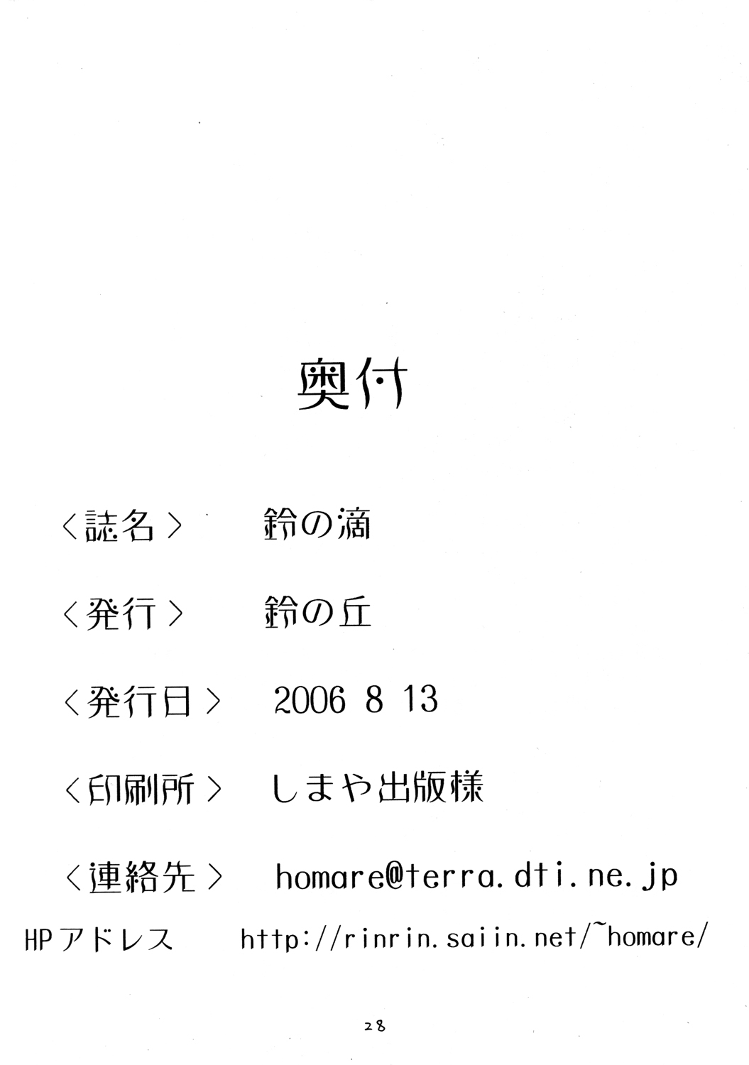 (C70) [Suzu no Oka (Homare)] Suzu no Shitatari page 27 full