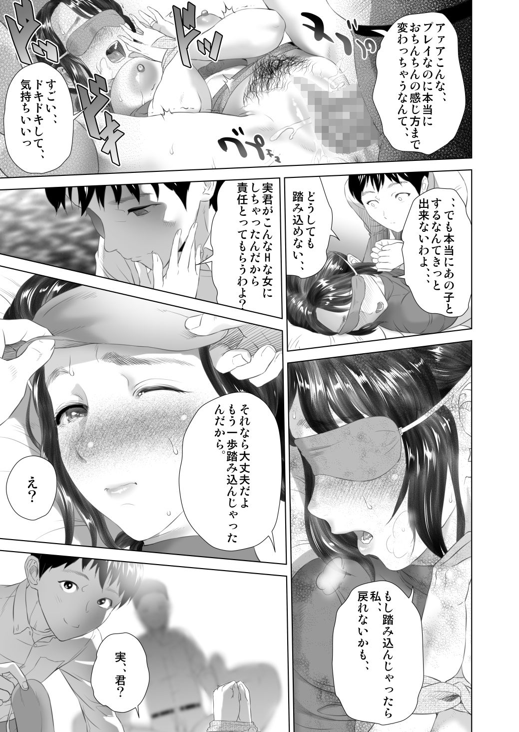 [Hyji] Kinjo Yuuwaku Daisandan <Tomodachi no Okaa-san Hen> Chuuhen page 13 full