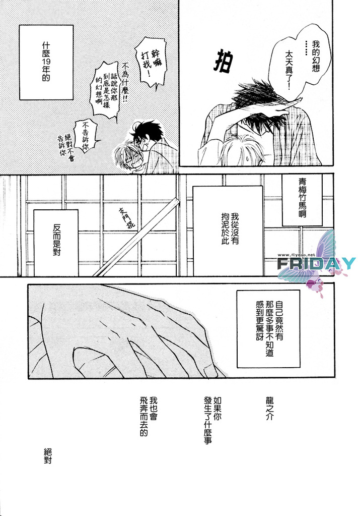 [Natsume Isaku] Tight Rope 1~3 [Chinese] page 102 full