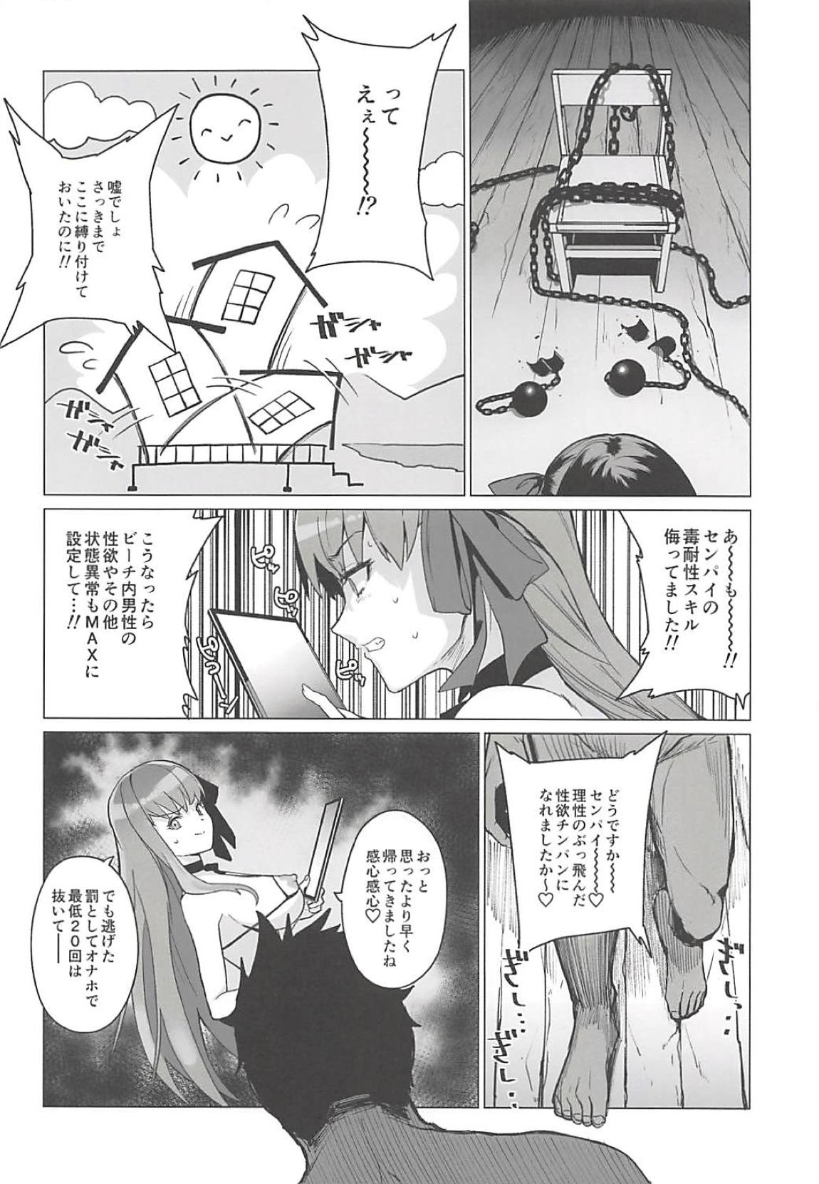 (C94) [CatJellyFish (Vanadium)] Summer order (Fate/Grand Order) page 16 full