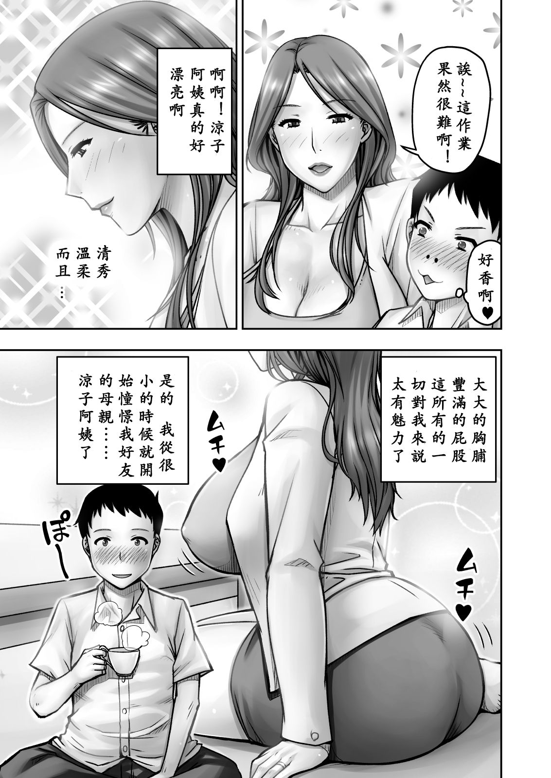 [Jukujuku Juvenile (Seibee)] Akogare no Tomodachi no Okaasan ni Itazura Shitara Gyaku ni Oishiku Taberareta [Chinese] [ssps个人汉化] [Digital] page 5 full