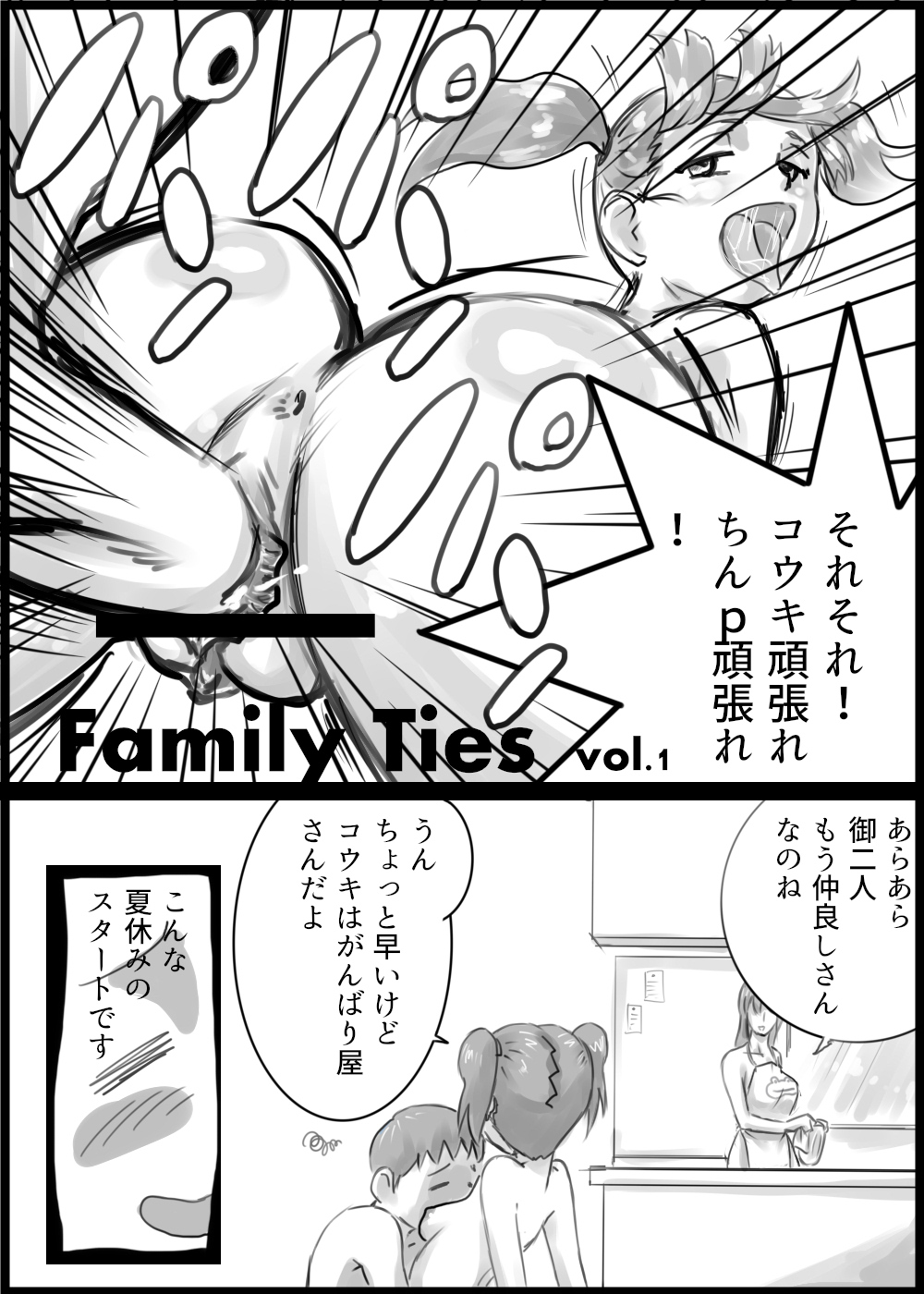 [the_orz] Family Ties Vol.1 page 2 full