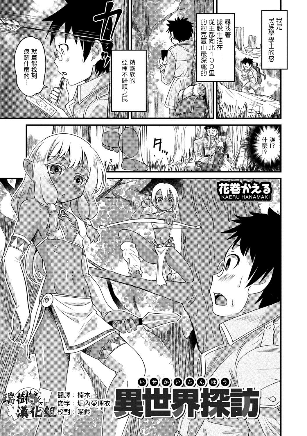 [Hanamaki Kaeru] Isekai Tanhou (Otokonoko HEAVEN Vol. 38) [Chinese] [瑞树汉化组] [Digital] page 1 full