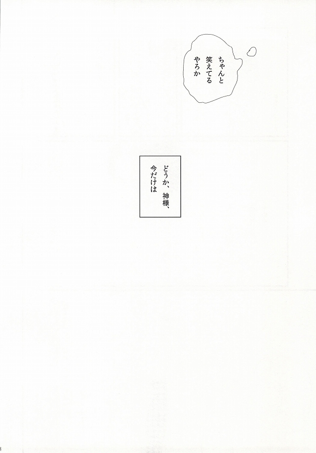 (C81) [3 drei (Yamada, Hayakawa, Miura)] Under Cover (Ao no Exorcist) page 32 full