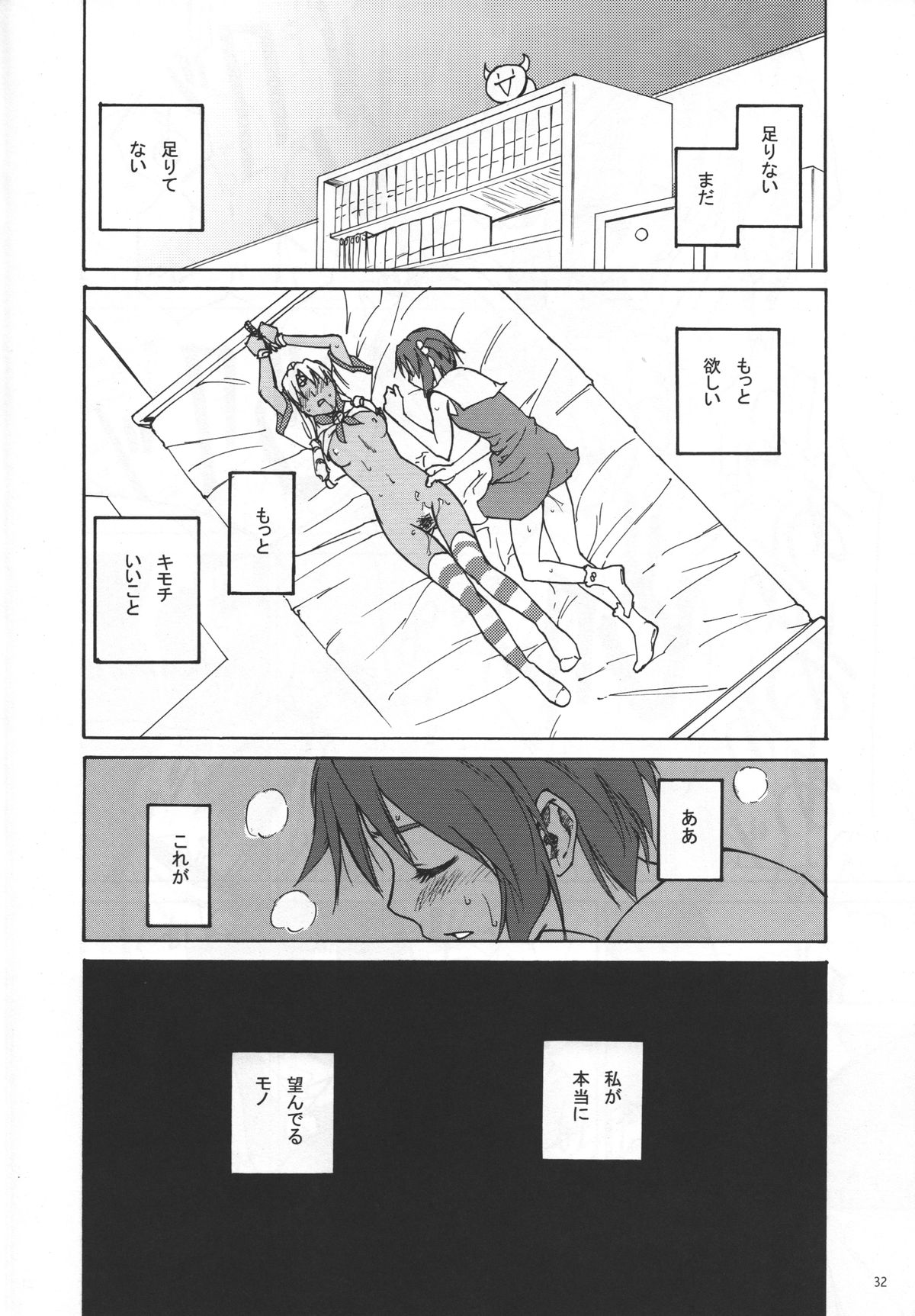 (C70) [real (As-Special)] Must 3 (OS-tan) page 31 full