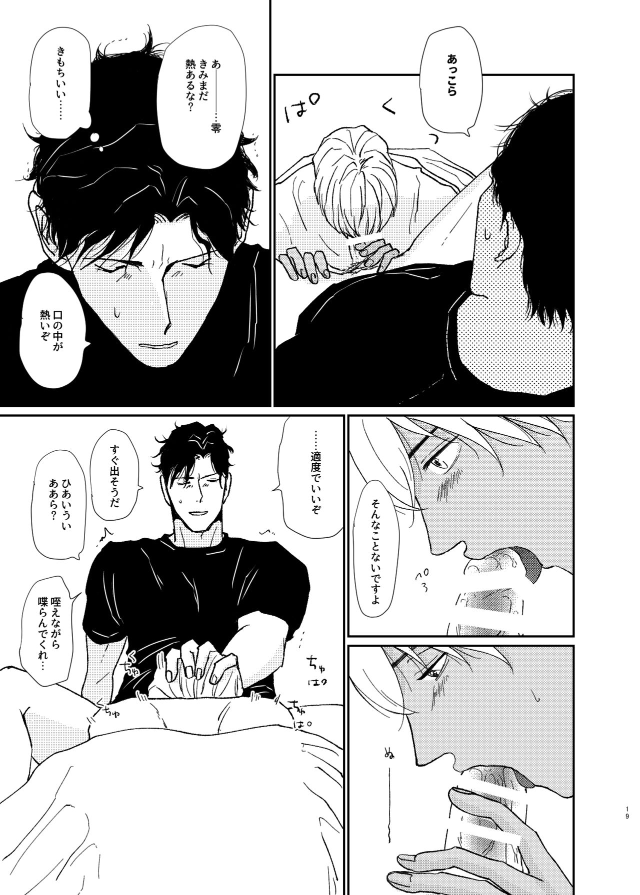 [CARNIVAL (Taira Tomo)] Sekaijuu Sagashitemo Kimi Shikainai Wakatte Yo Darling (Meitantei Conan) [Digital] page 18 full