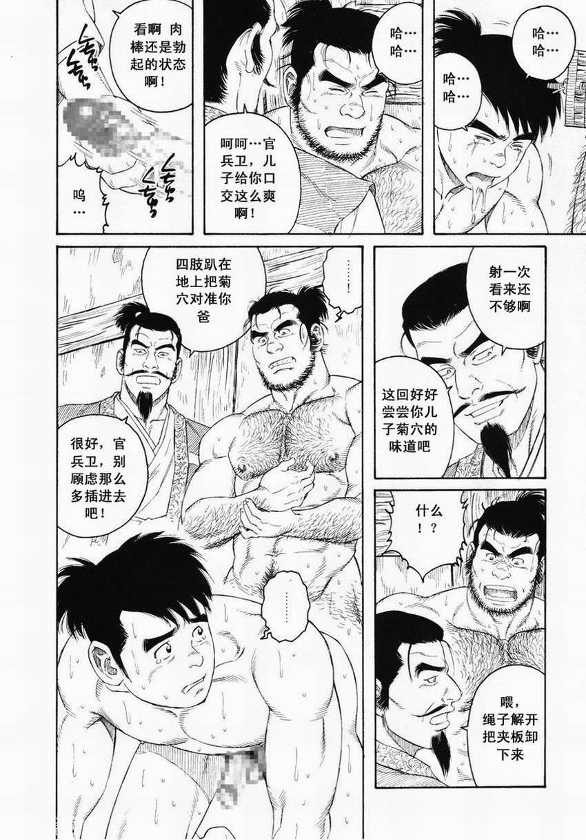 [田亀源五郎]父子(おやこ)地獄[Chinese] page 14 full