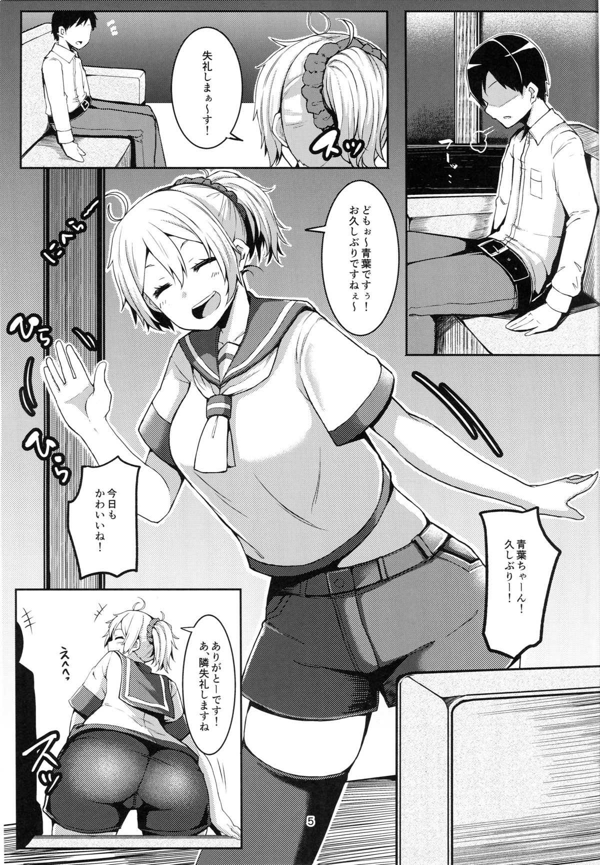 (C89) [Triple Luck (Miyoshi)] Motto Aobax (Kantai Collection -KanColle-) page 4 full