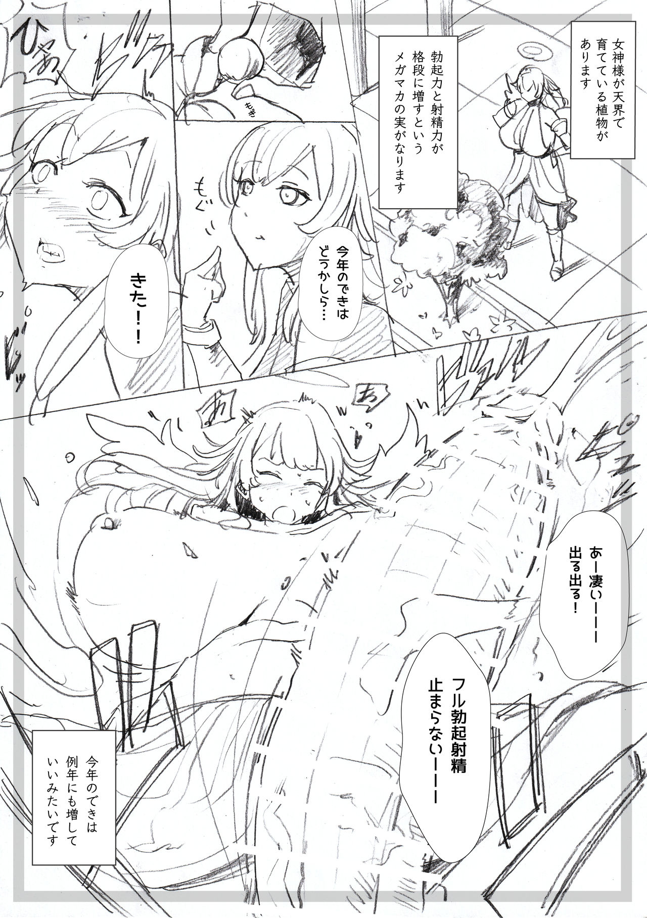 [PikoPiko Saber] Daily of the Goddess page 22 full