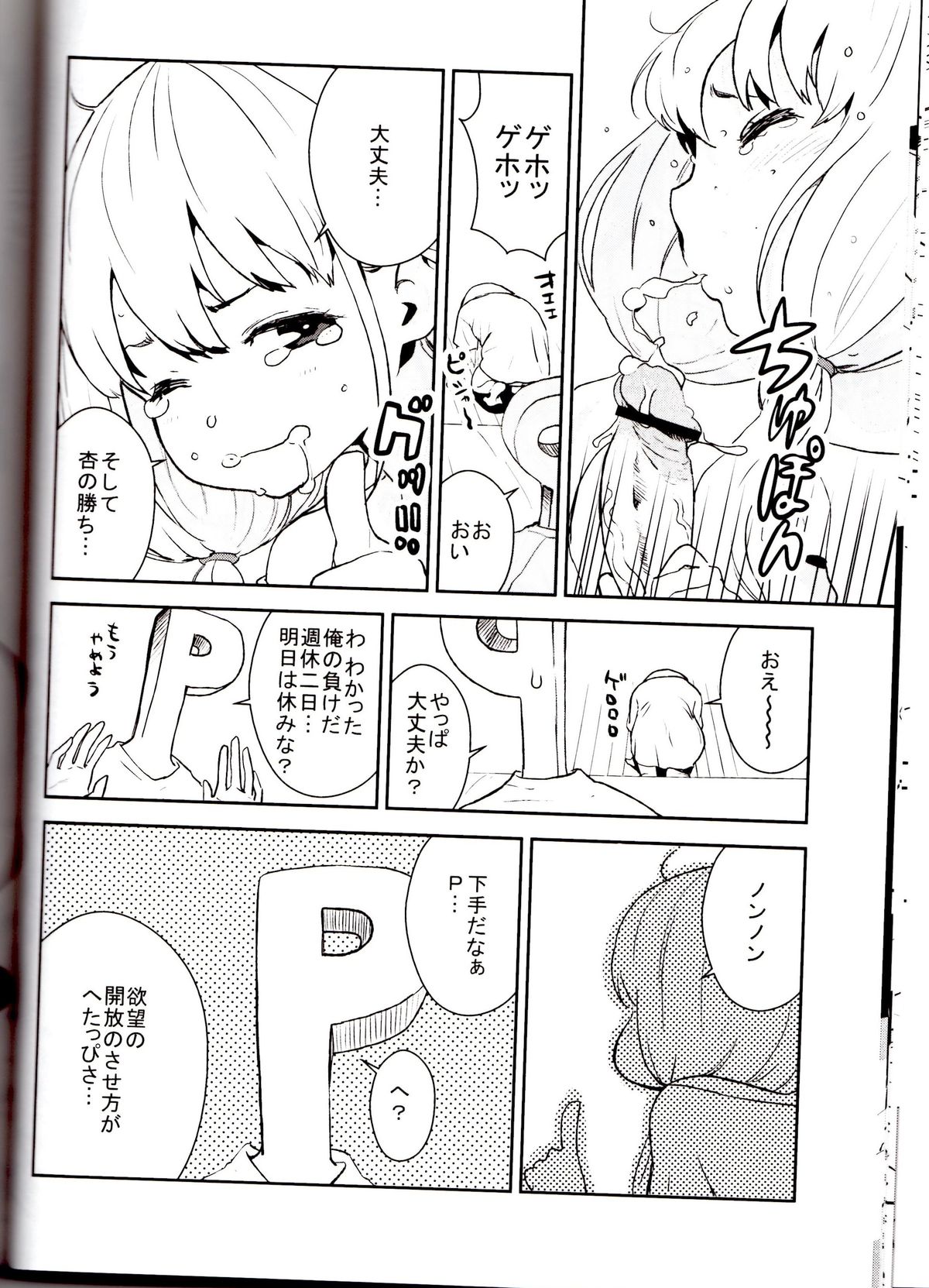 (C82) [Manga Super (Nekoi Mie)] Anzu Drop (THE iDOLM@STER CINDERELLA GIRLS) page 17 full