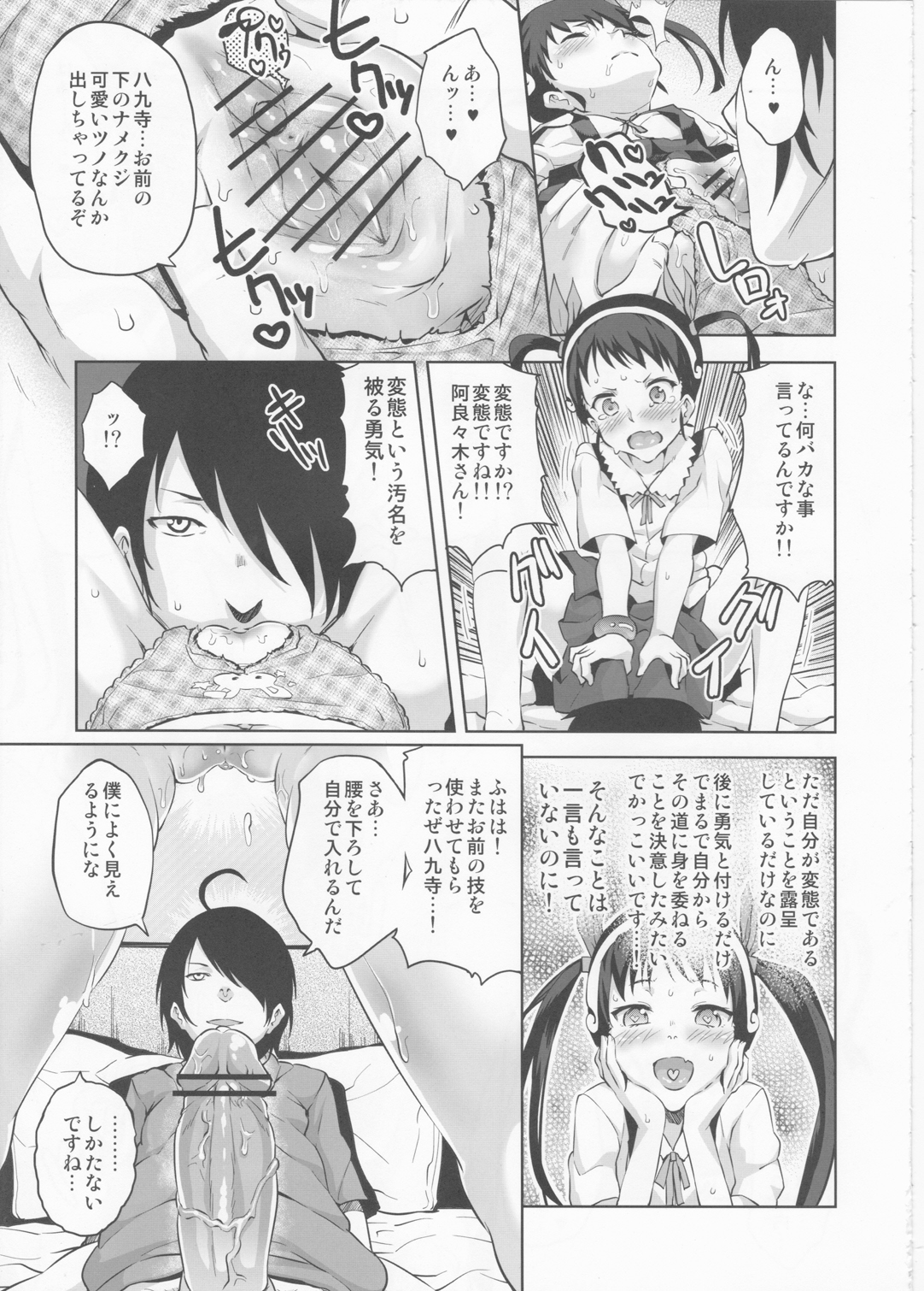 (COMIC1☆6) [Galley (ryoma)] Namekuji Mayoigatari (Bakemonogatari) page 12 full