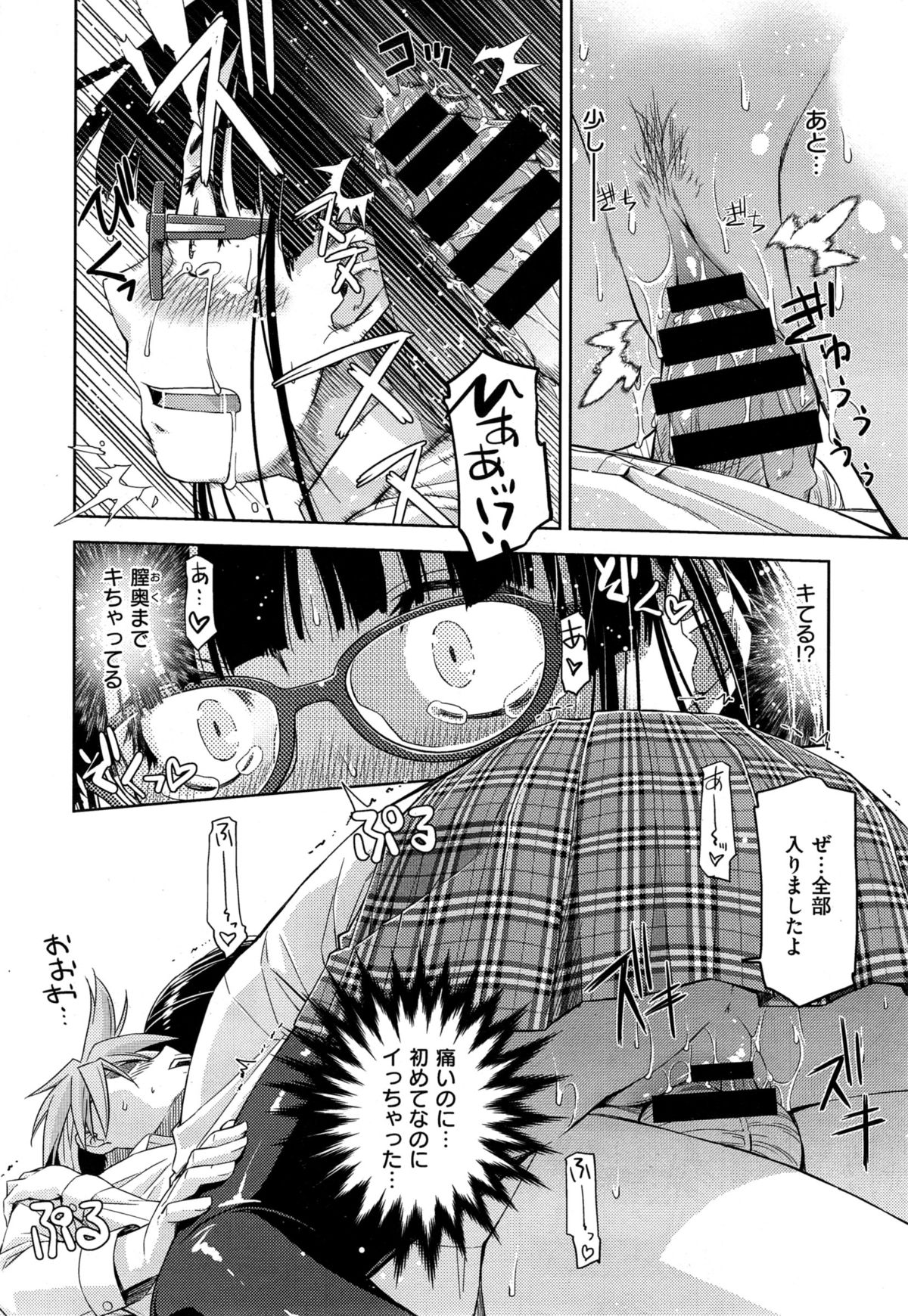 [Satsuki Mikazu] Kimi no Megane wa 1-man Volt page 18 full