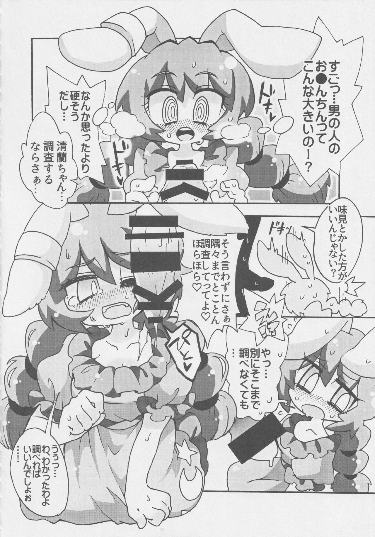 [Nigawarai Yashiki] Get Fuckers -Seiranya- (Touhou Project) page 35 full