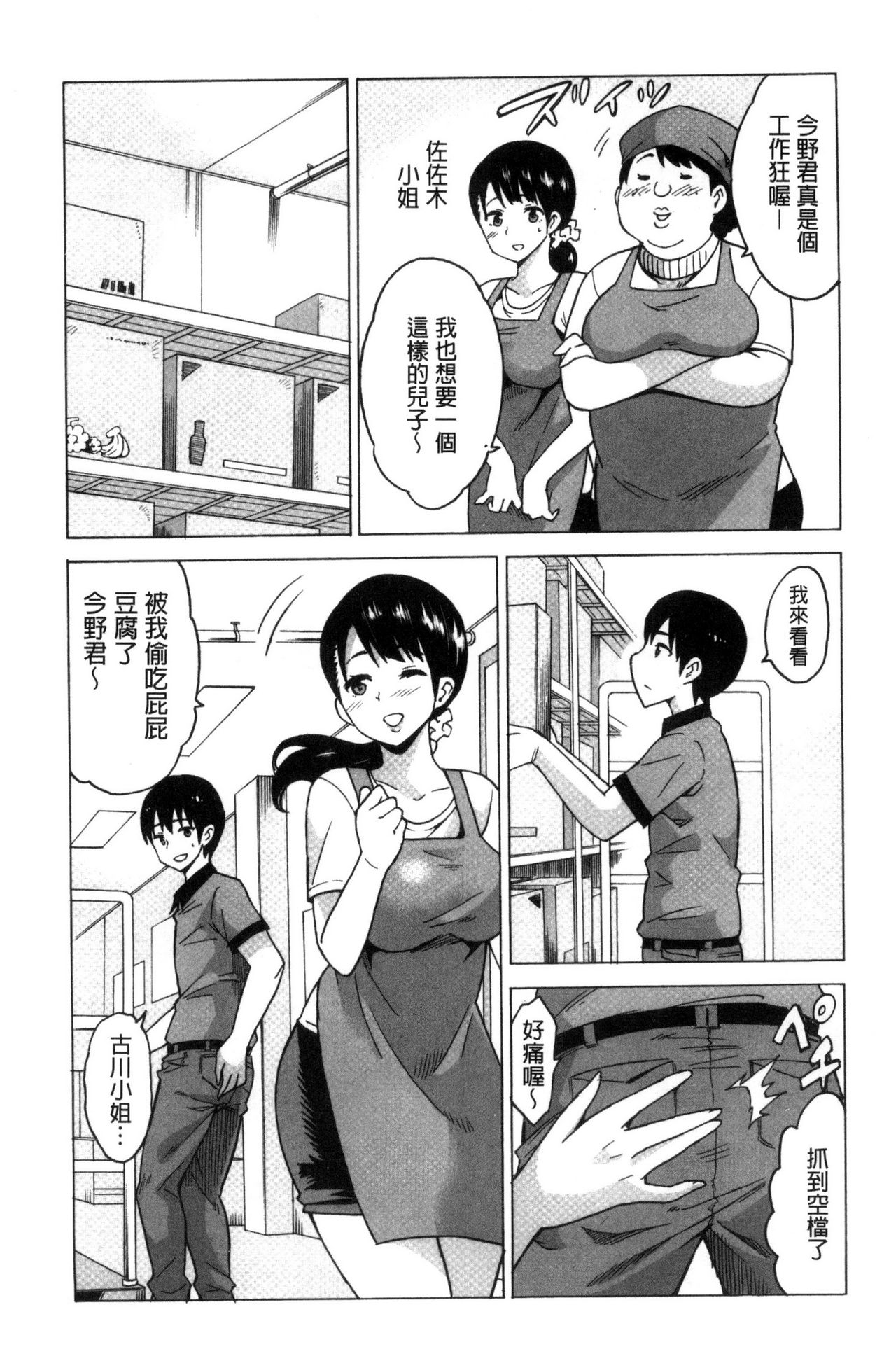 [Ketarou] Mitsuiro Trip ~Ninenkan Mishiyou no Chitsu de Yokereba Shasei Shite Kudasai~ [Chinese] page 11 full