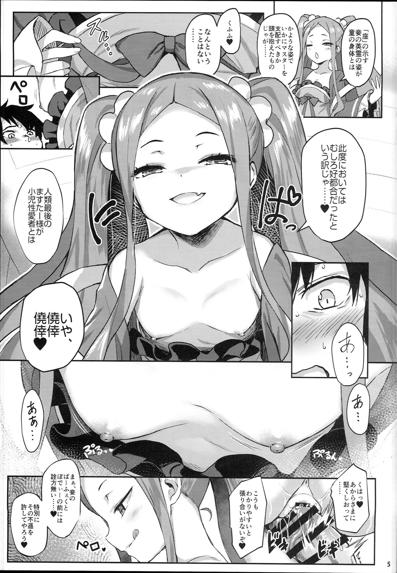 (C94) [Horizontal World (Matanonki)] Fuya Syndrome - Sleepless Syndrome (Fate/Grand Order) page 5 full