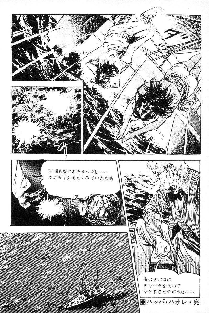 [Maeda Toshio] Trap Of Blood 3 page 193 full