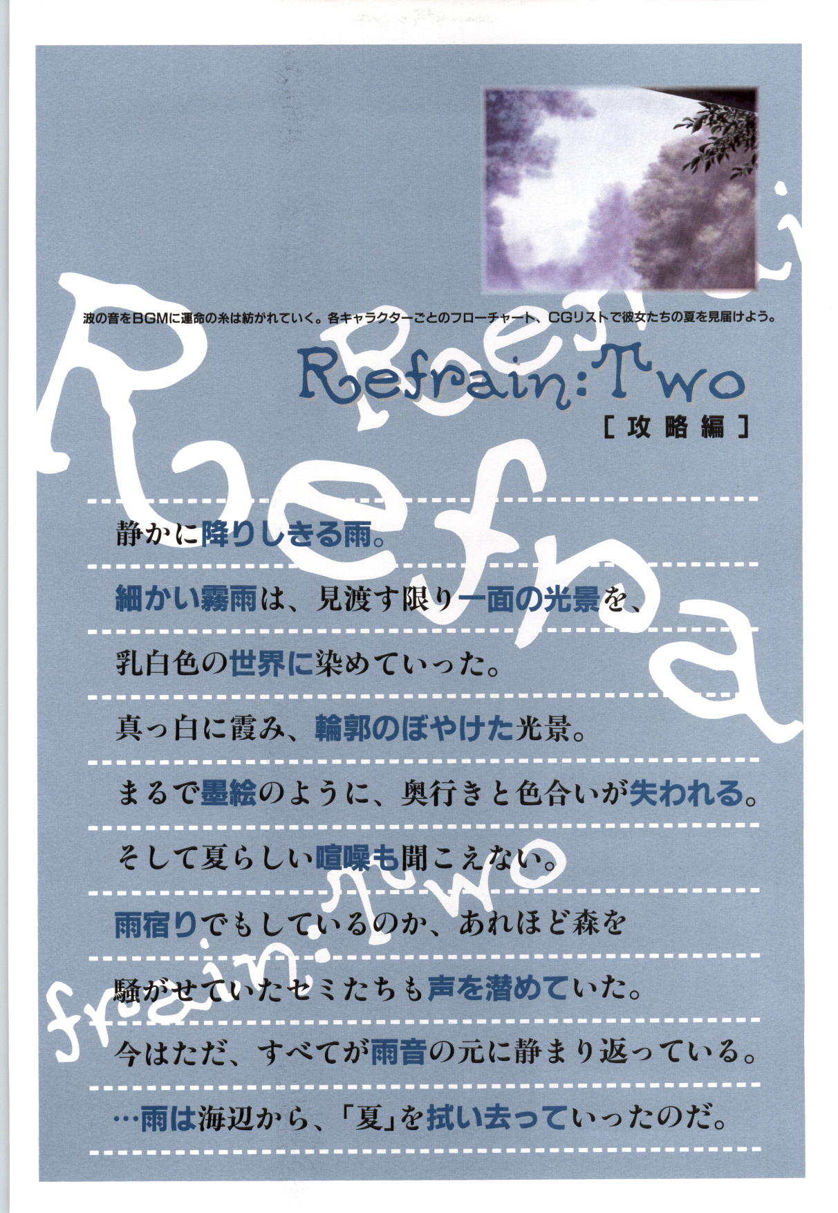 (一般画集) [elf] リフレインブルー 完全ガイド page 52 full