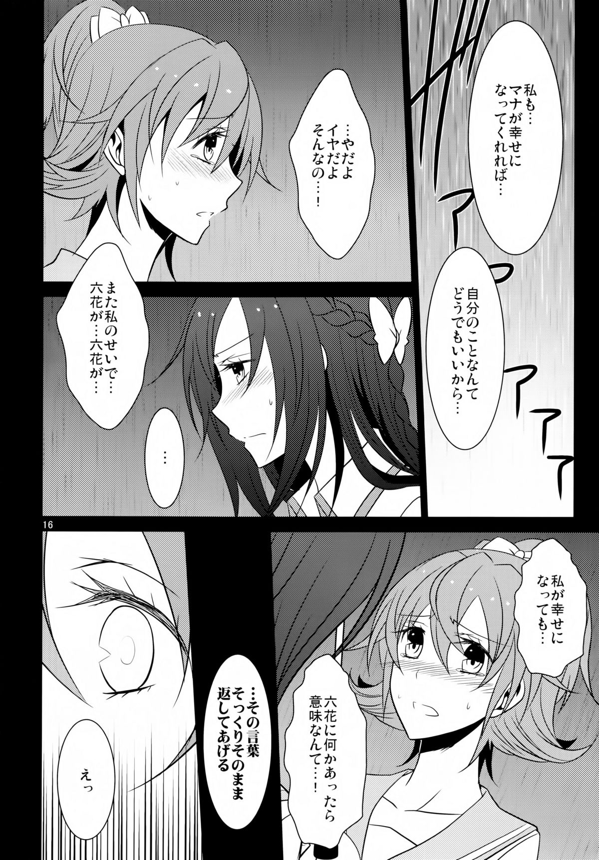 (C84) [434 Not Found (isya)] Lament -Hope or Despair- (Doki Doki Precure) page 17 full