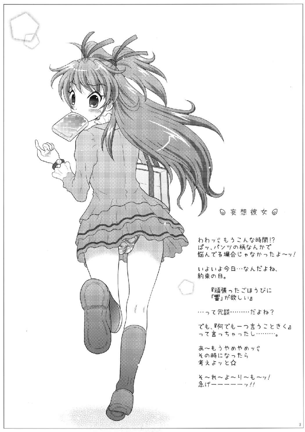 (C80) [Yudenakya Nama-Beer (Uzura no Tamago)] Mousou Kanojo ~Cure Melody~ (Suite PreCure) page 3 full