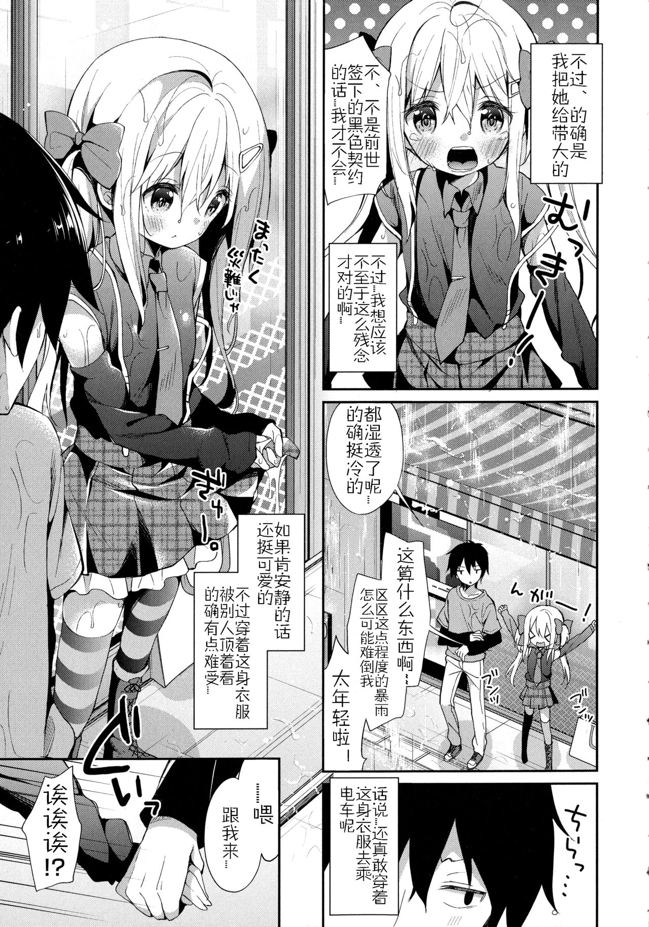 [Yuizaki Kazuya] Yutorikei Imouto no Moe Zokusei ga Kote Kote Sugiru (Kinshin Sister Lovers - Jisshi to Jitsumai wa Chou Inranhen-) [Chinese] [佳奈助汉化] page 3 full