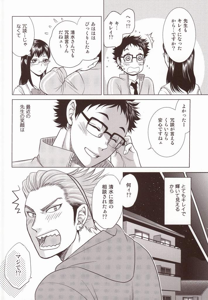 (RTS!!3) [K2COMPANY (kazu)] Sensei no Kareshi (Haikyuu!!) page 11 full