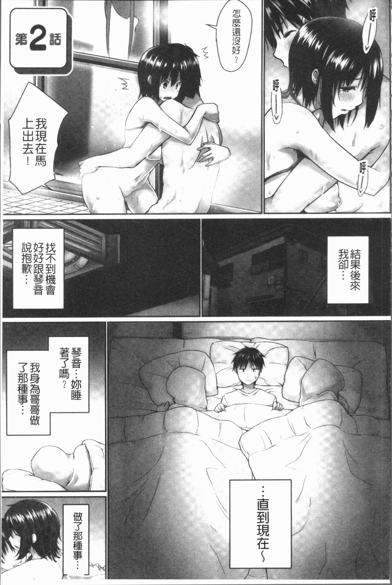 [Kaiduka] Overflow ~Iretara Afureru Shimai no Kimochi~ [Chinese] page 31 full