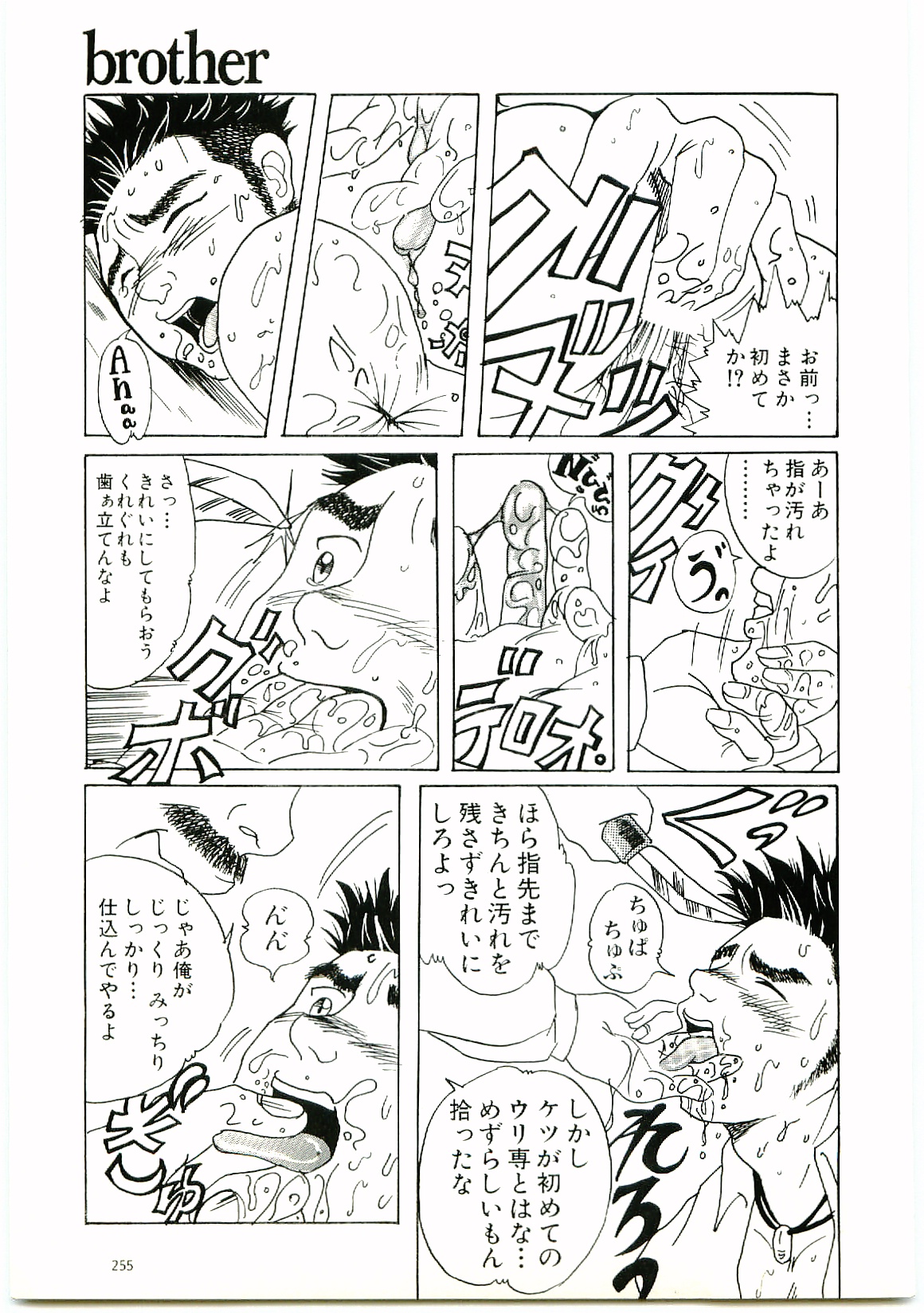 [Morio] brother page 11 full