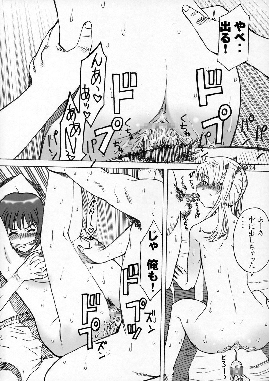 (C68) [High Thrust (Zounosuke, Inomaru)] Thrust Rumble (School Rumble) page 23 full