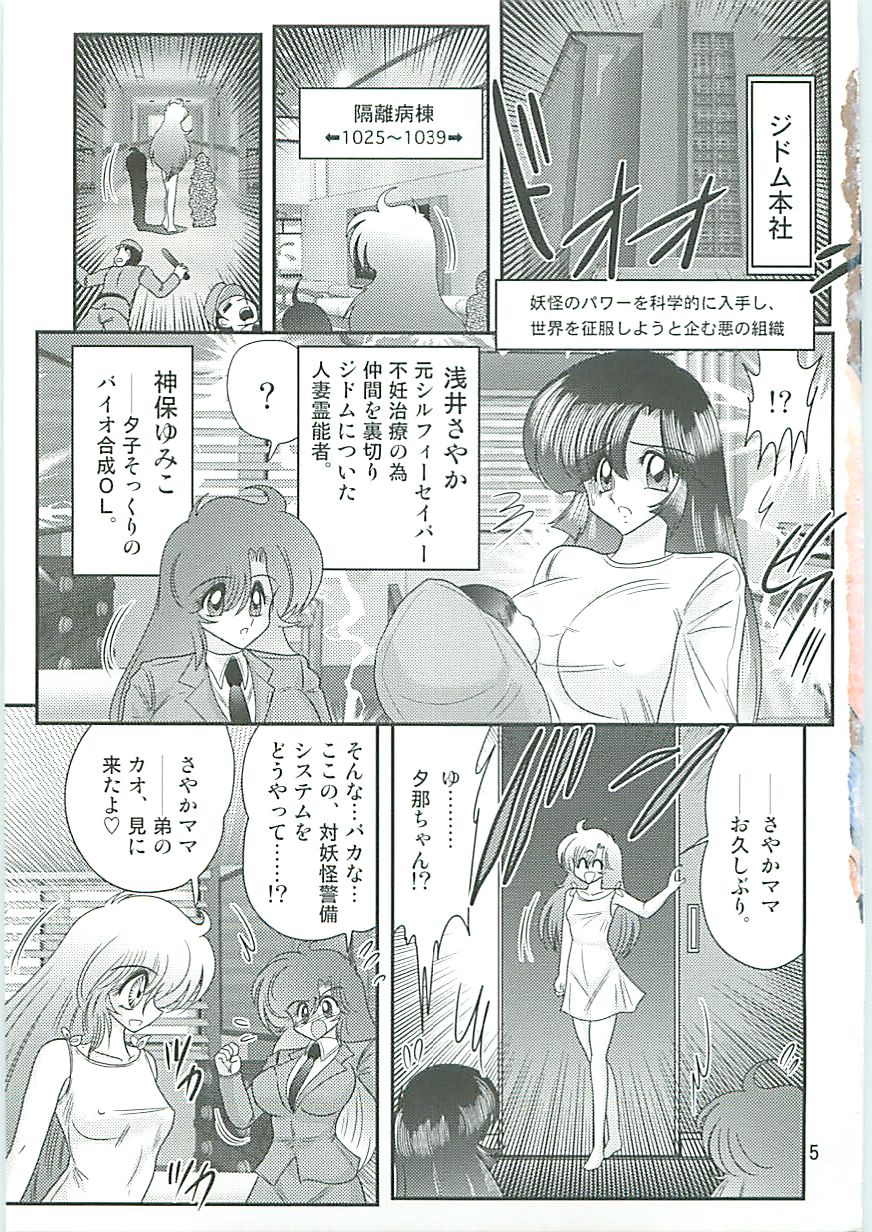 [Kamitou Masaki] Seirei Tokusou Fairy Saber W Seinaru Mashojo page 8 full