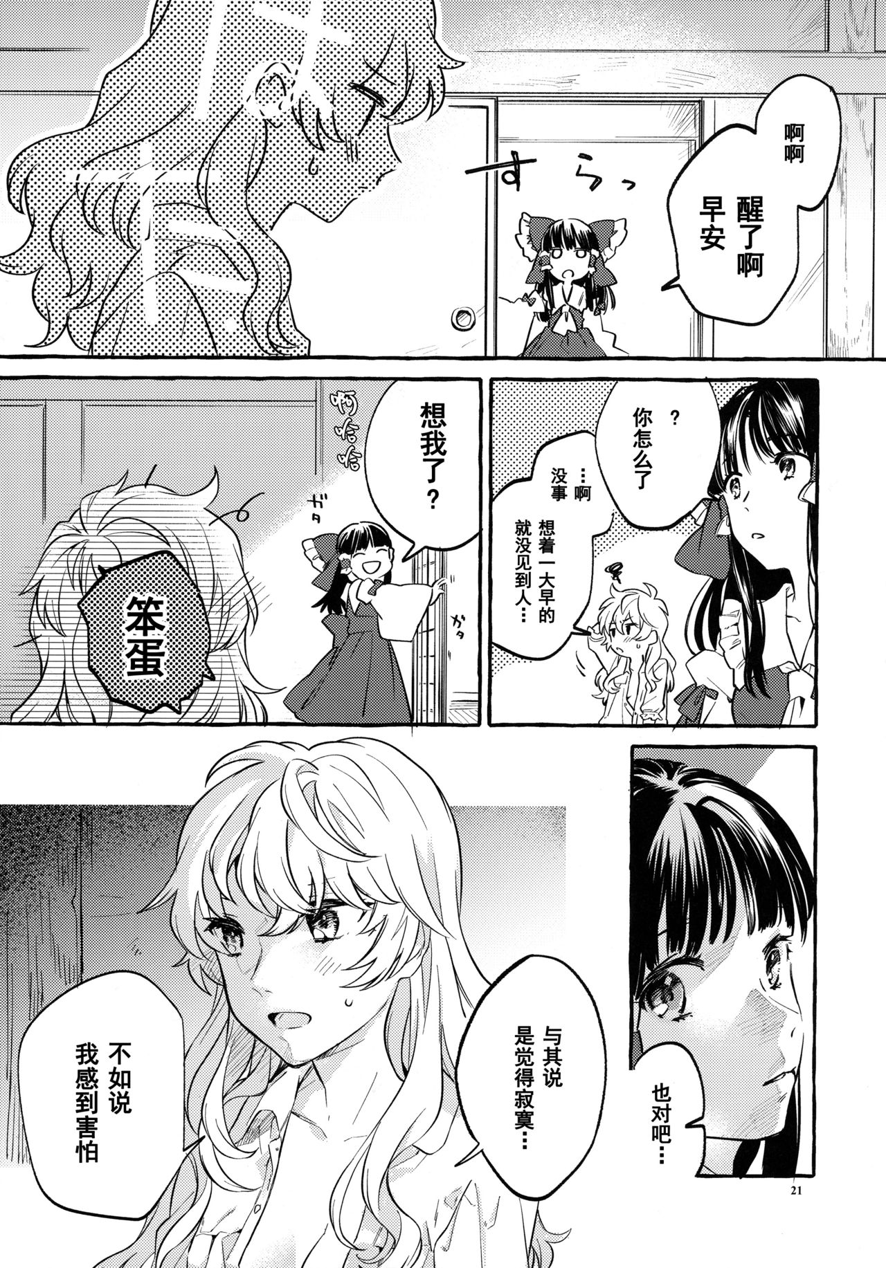 (Kouroumu 15) [Hosikuz Dolce (Kayako)] Happy End Standard (Touhou Project) [Chinese] [主角组吧汉化] page 19 full